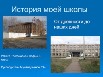 История моей школы