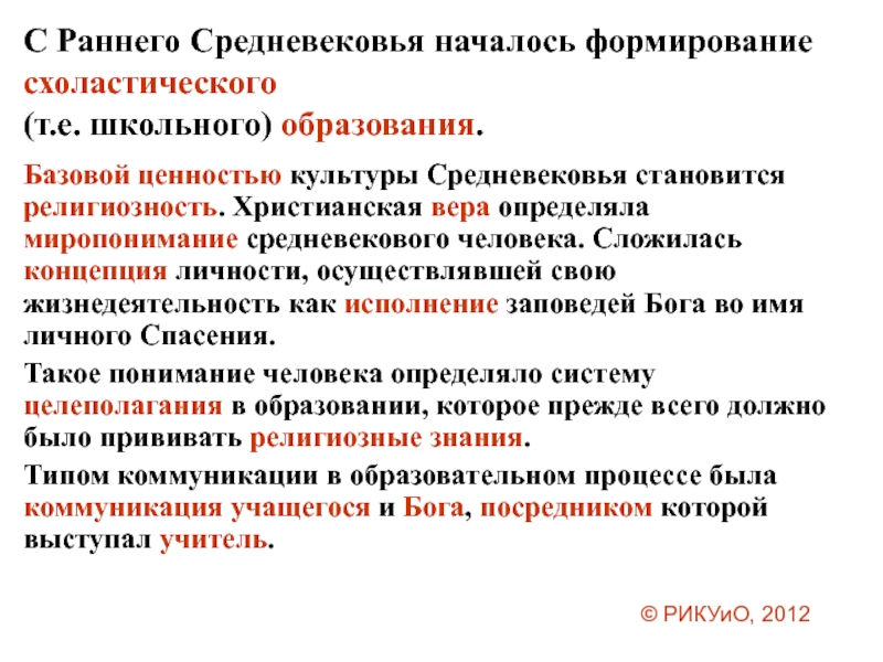 Сложилось понятие. Ценности средневековья. Духовные ценности средневековья. Ценности средневековой культуры. Основные ценности средневековья.