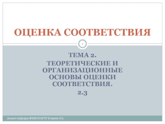 Сущность, назначение, цели и задачи сертификации продукции