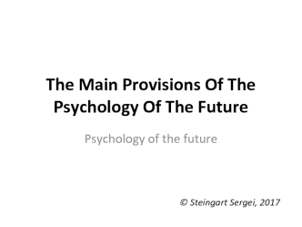 The Main Provisions Of The Psychology Of The Future