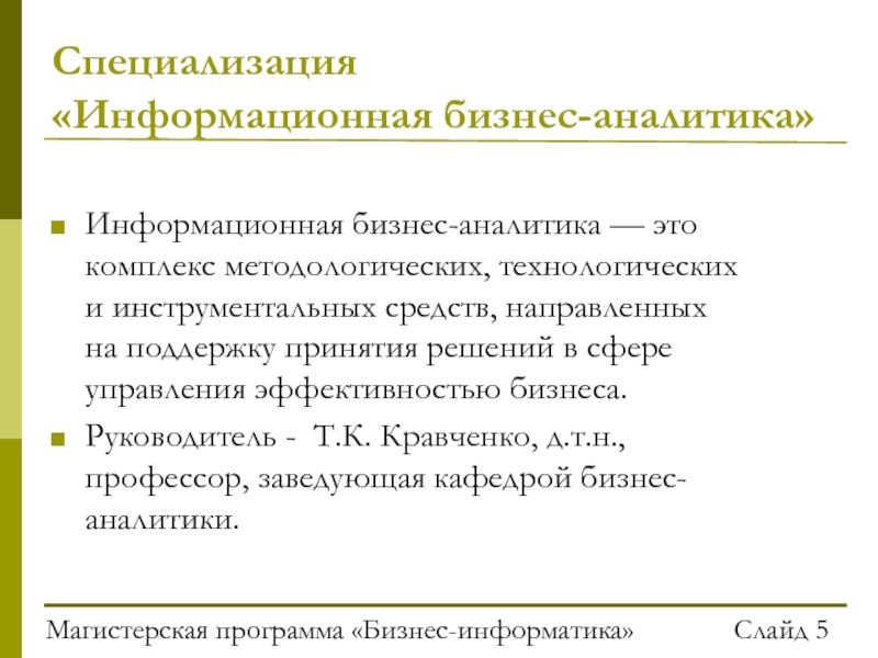 Специальность программа. Специализация программы это. Список литературы по инструментальным средствам бизнес-аналитики.