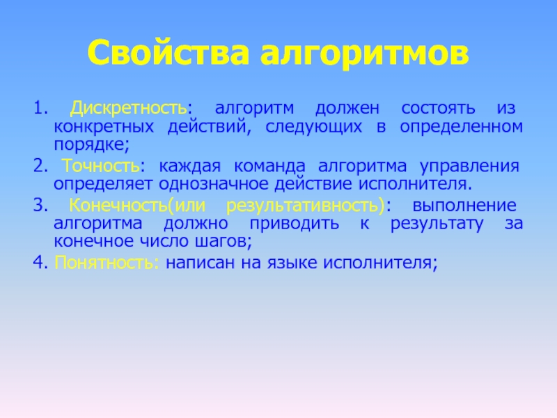 В чем заключается свойство алгоритма результативность