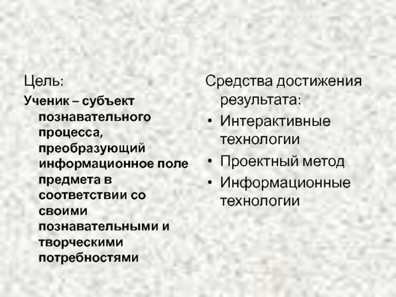 Субъект познавательного процесса