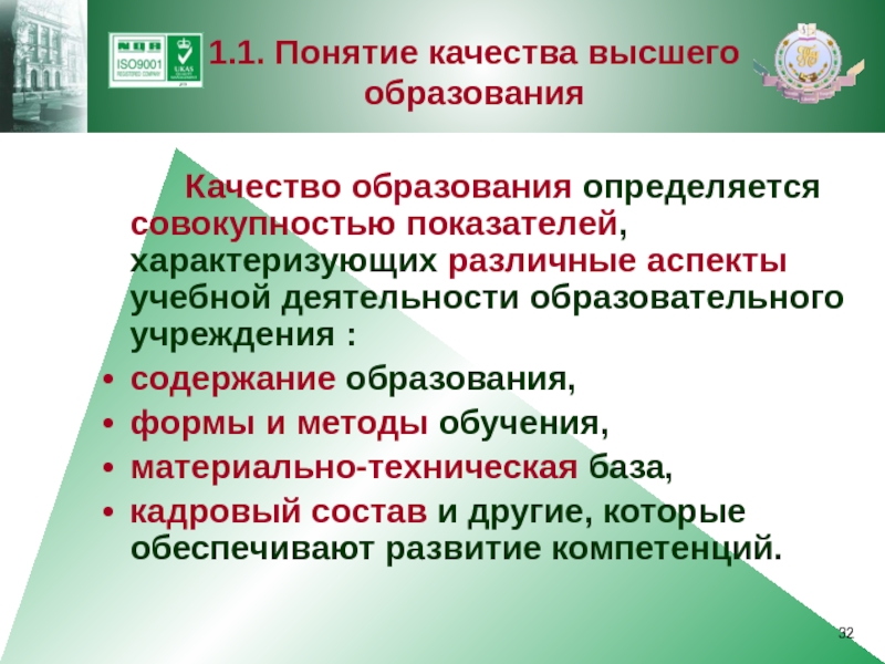 Содержанием образования понимается