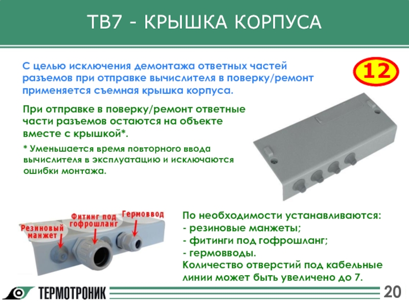 Термотроник тв7 схема подключения