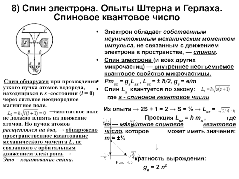 Опыт штерна и герлаха презентация