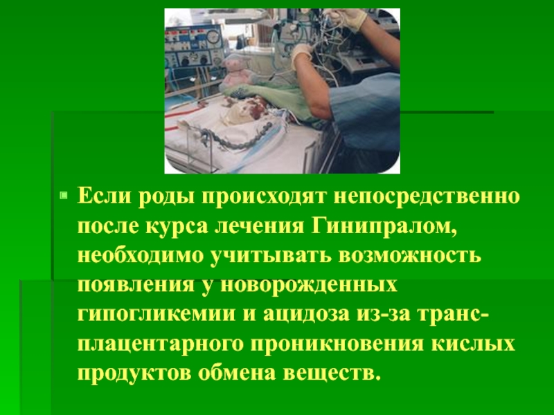 Осуществляется непосредственно. ППС В педиатрии. Метаболизм после родов что происходит. В чем особенно нуждается растущий организм человека.