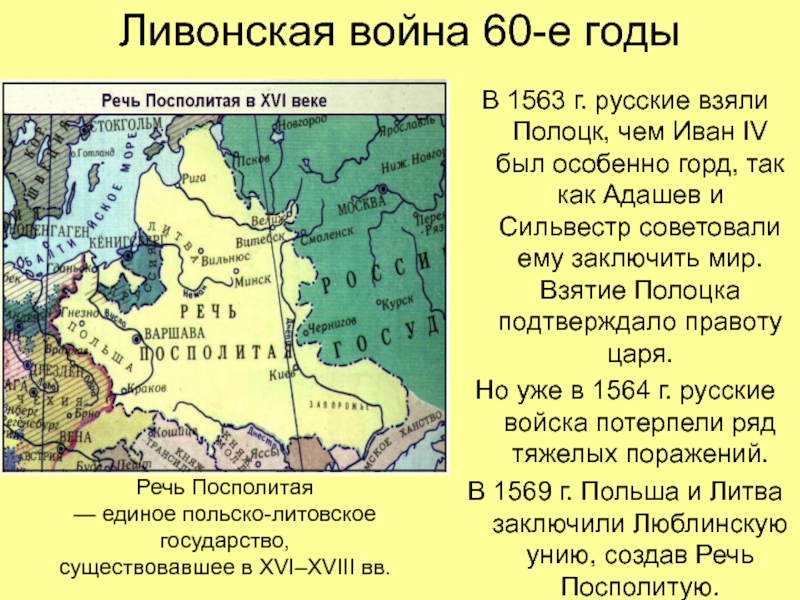 Карта ливонской войны при иване грозном