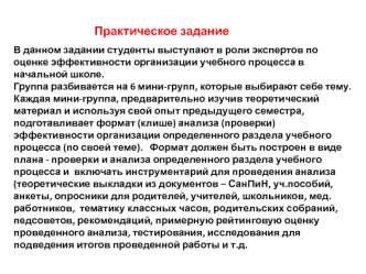 Знакомство с параметрами оценки эффективной организации учебного процесса