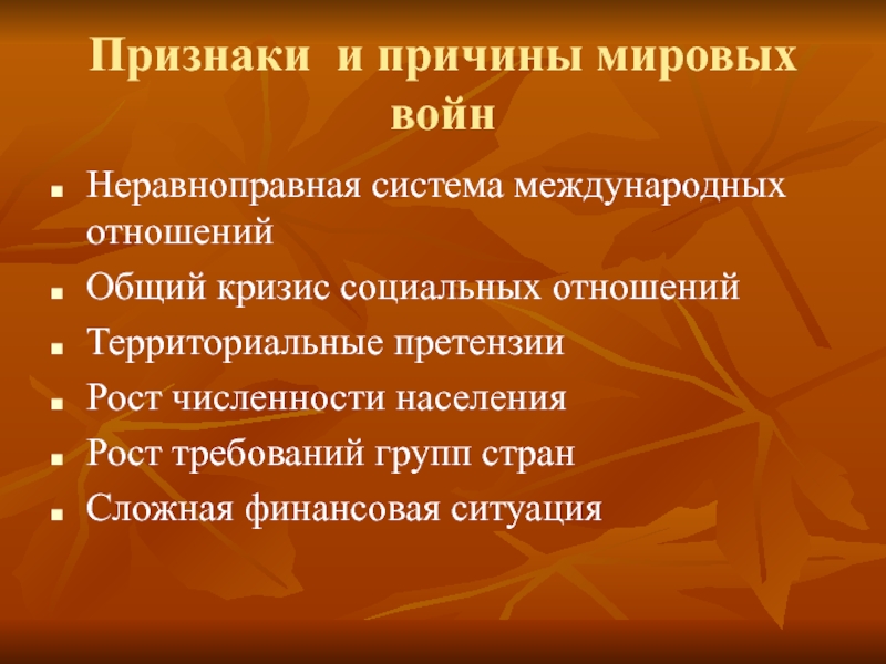 Признаки мировой. Признаки мировой войны. Признаки войны. Признаки 3 мировой войны. Основные признаки войны.