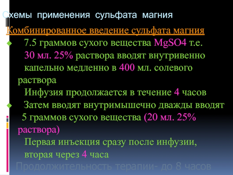 Магнезия уколы внутримышечно инструкция по применению взрослым. Магния сульфат Введение. 25 Раствор сульфата магния. Введение 25 раствора сульфата магния внутримышечно. Введение 25 р-ра сульфата магния внутримышечно.