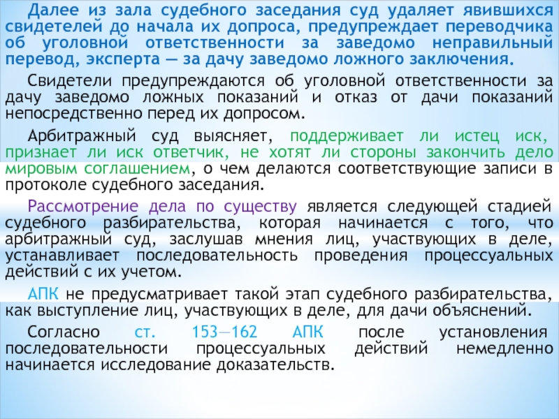 Ответственность за заведомо ложное заключение