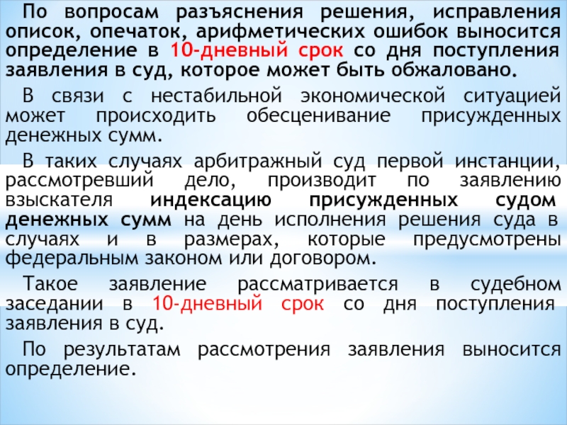 Заявление о исправлении описки в решении суда образец