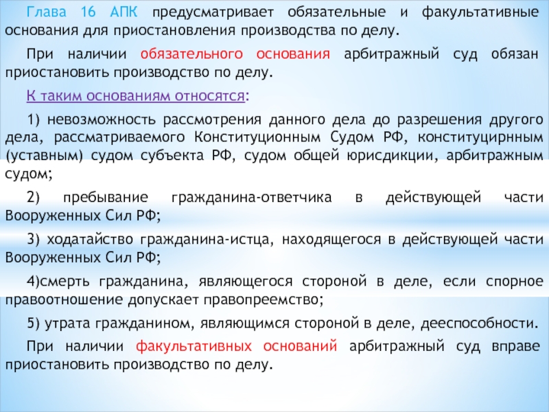 Образец ходатайства о приостановлении производства по делу апк