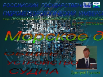 Устройство судна