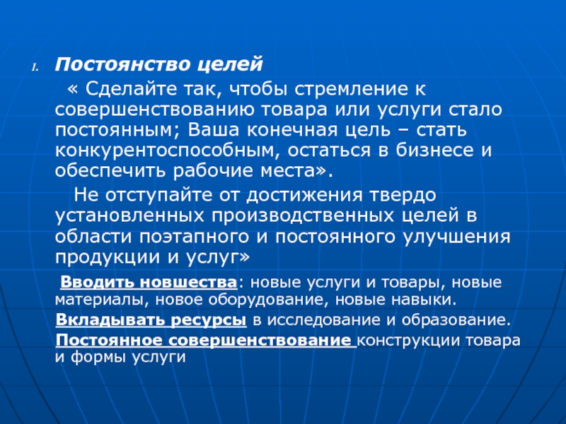 Конечная цель философия. Стремление к совершенствованию. Постоянство цели. Стремиться к совершенствованию. Конечная цель моих стремлений и деятельности.