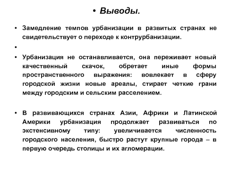 Реферат: Урбанизация и заселенность территории