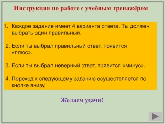 Инструкция по работе с учебным тренажёром