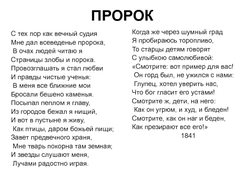 Стихотворение пушкина пророк. Стихотворение Лермонтова пророк. Михаил Юрьевич Лермонтов пророк стихотворение. М.Ю.Лермонтов пророк стихотворение. Стихотворение Лермонтова пророк текст.