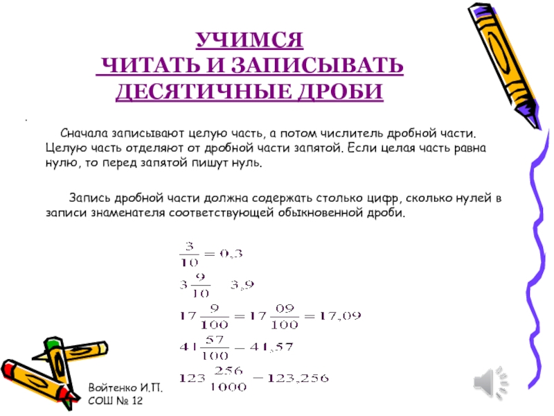 Презентация десятичные дроби 5 класс объяснение