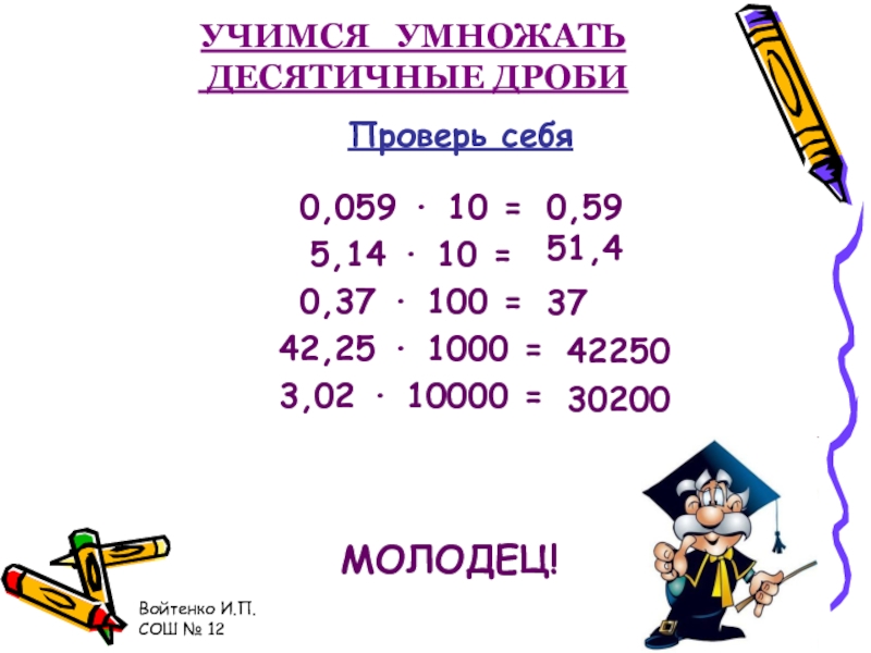 Презентация умножение десятичной дроби на число 5 класс презентация