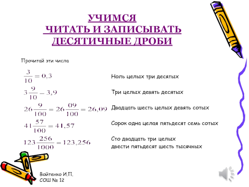 Технологическая карта урока сравнение десятичных дробей