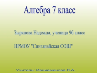 Алгебра 7 класс