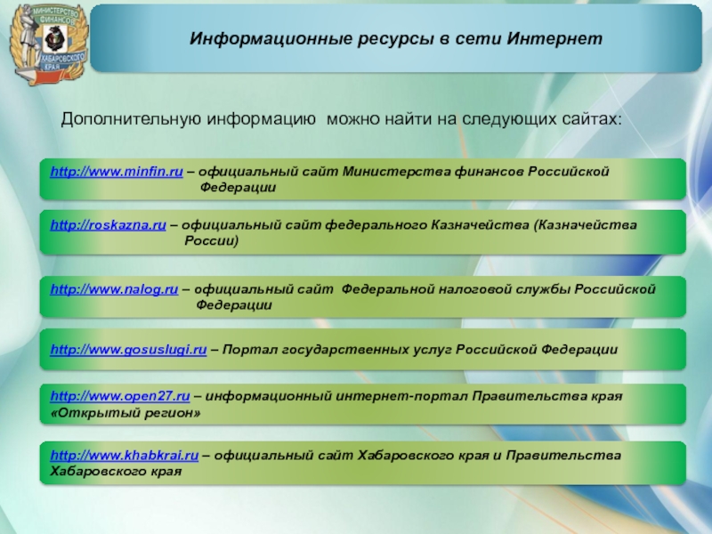 Сайт министерства финансов россии. Структура бюджета Хабаровска.