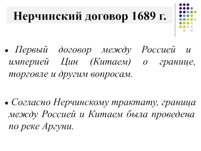 Договор между россией и китаем 1689