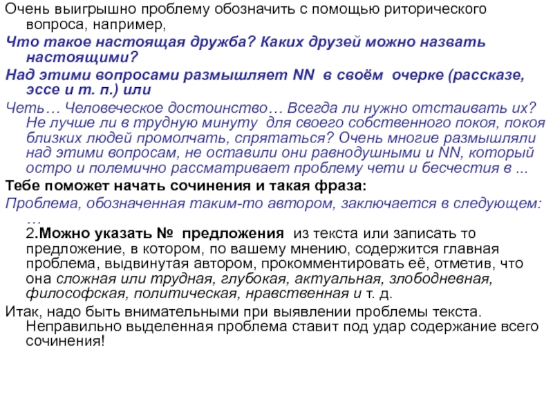 Общественное мнение сочинение. Сочинение по исходному тексту. Как поставить проблему в эссе. Риторический вопрос в сочинении. Размышляя над вопросом что такое Дружба.