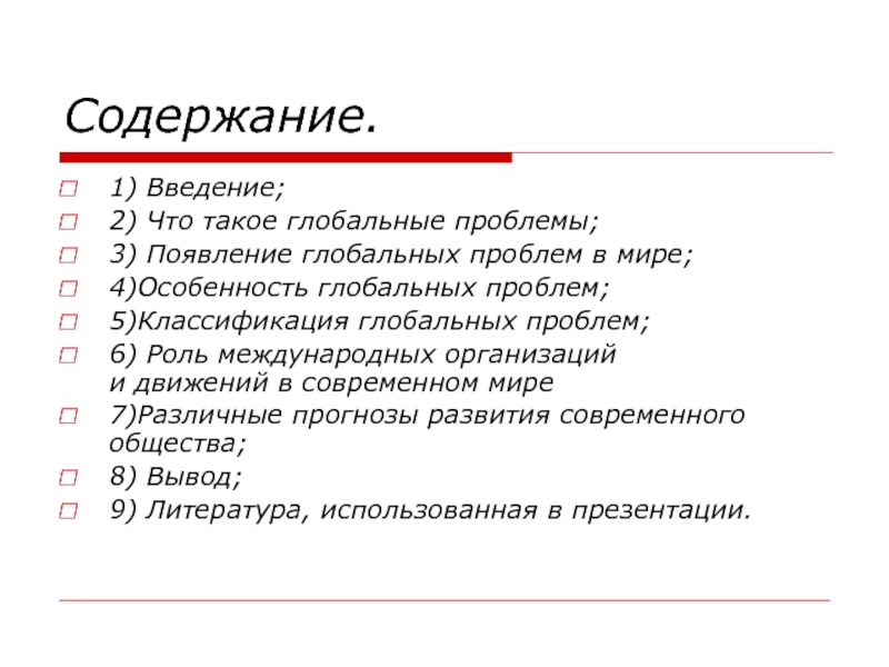 Реферат Глобальные Проблемы Современности Заключение