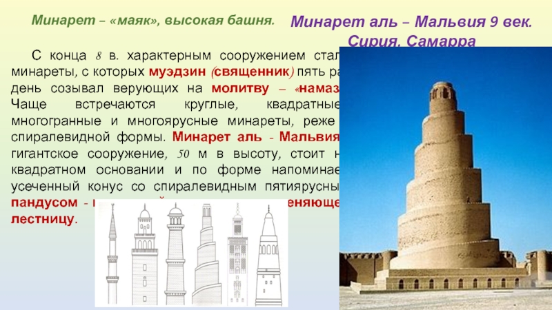 Минарет сканворд