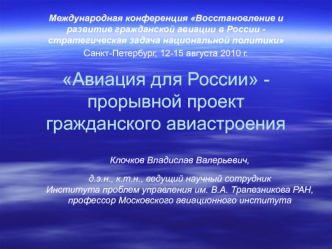 Авиация для России - прорывной проект гражданского авиастроения