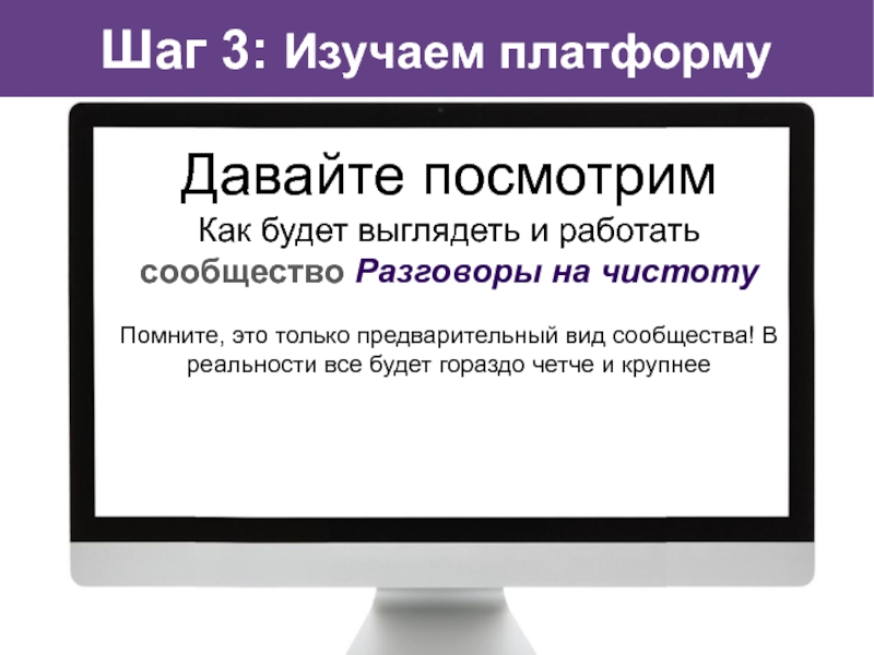 Давайте посещайте. Разговор на чистоту разговор.