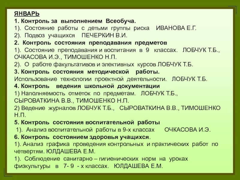 План работы родительского всеобуча