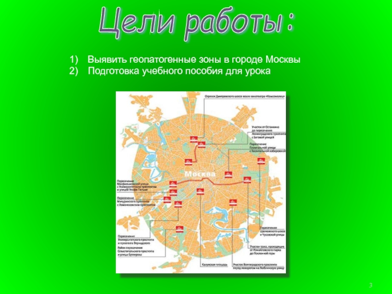 Карта геопатогенных зон москвы и московской области