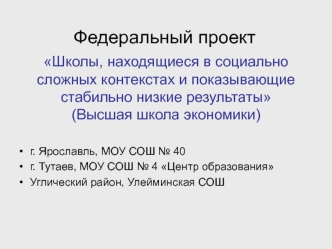 Федеральный проект