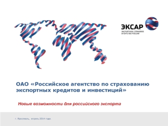 ОАО Российское агентство по страхованию экспортных кредитов и инвестиций