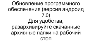 Обновление программного обеспечения. Версия андроид 7.0