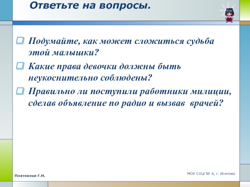 Ответь на вопросы подумай. Вопрос на подумать.