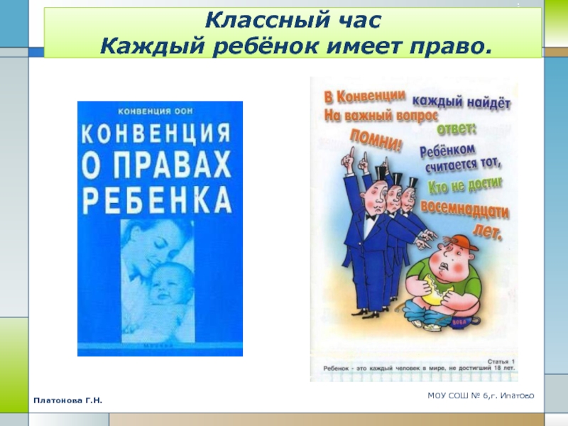 Ребенок имеет право на получение содержания. Каждый ребенок имеет право. Каждый ребенок имеет право классный час. Классный час о правах ребёнка.