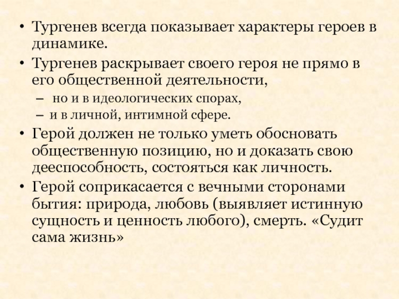 Общественные взгляды тургенева. Идеологическое диспут.