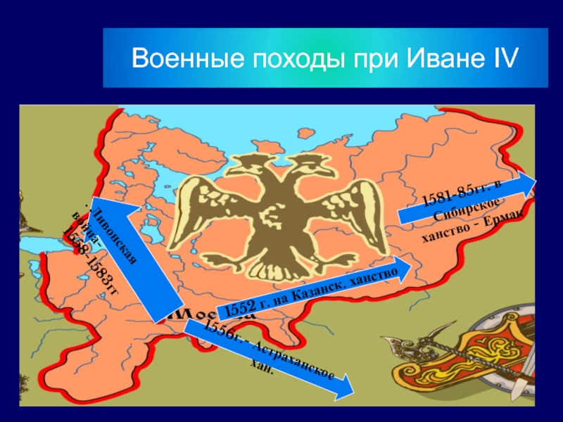 Походы ивана 4. Военные походы при Иване 4. Карта военные походы при Иване 4. Военные походы при Иване 3. Карта военных походов.