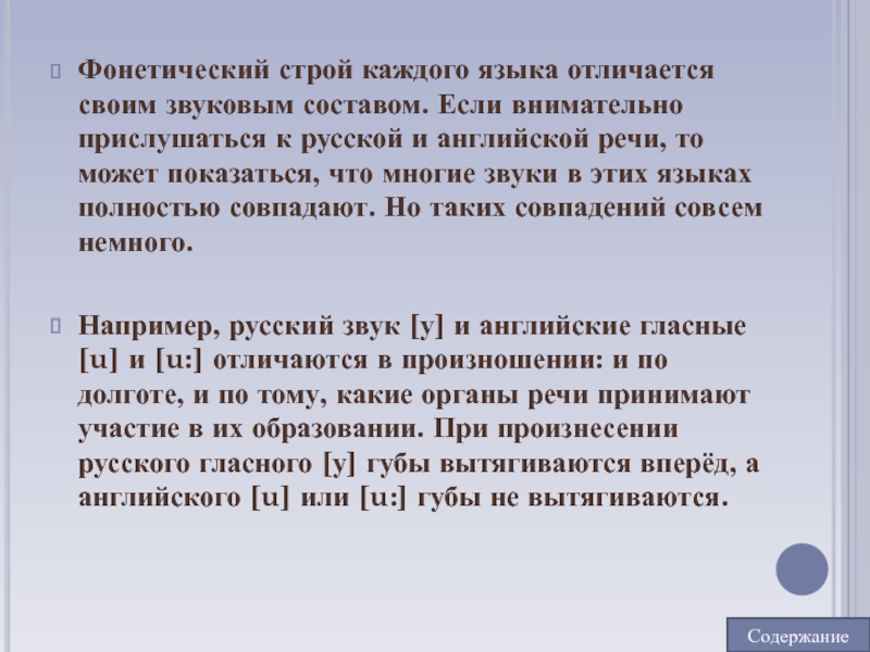 Строй языка. Фонетический Строй языка. Фонетический Строй речи. Фонетиаеский стрлй печи. Анализ фонетического строя речи.