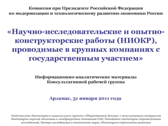 Арзамас, 31 января 2011 года