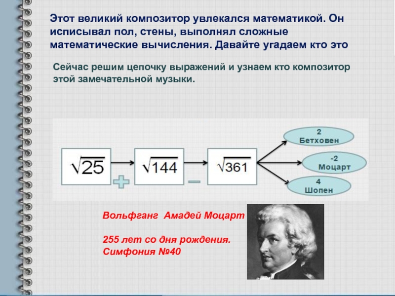 Количество благодаря. Сложные математические слова. Время великих математических расчетов. Вычисляет математический кто он. Великий.