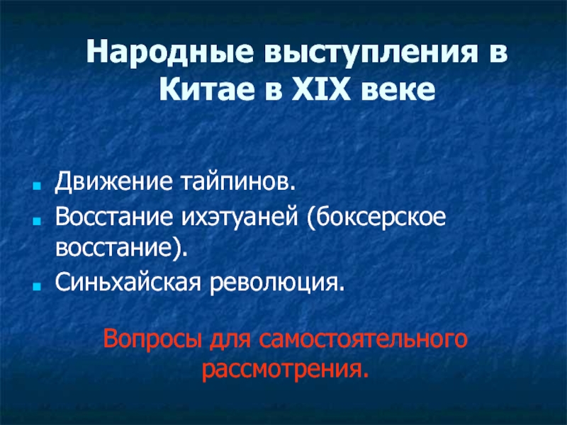 Боксерское восстание презентация