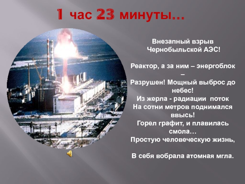 Что происходит во время взрыва. Реактор Чернобыльской АЭС. Взрыв на Чернобыльской АЭС. Причины взрыва АЭС Чернобыль. Взрыв реактора на Чернобыльской АЭС.