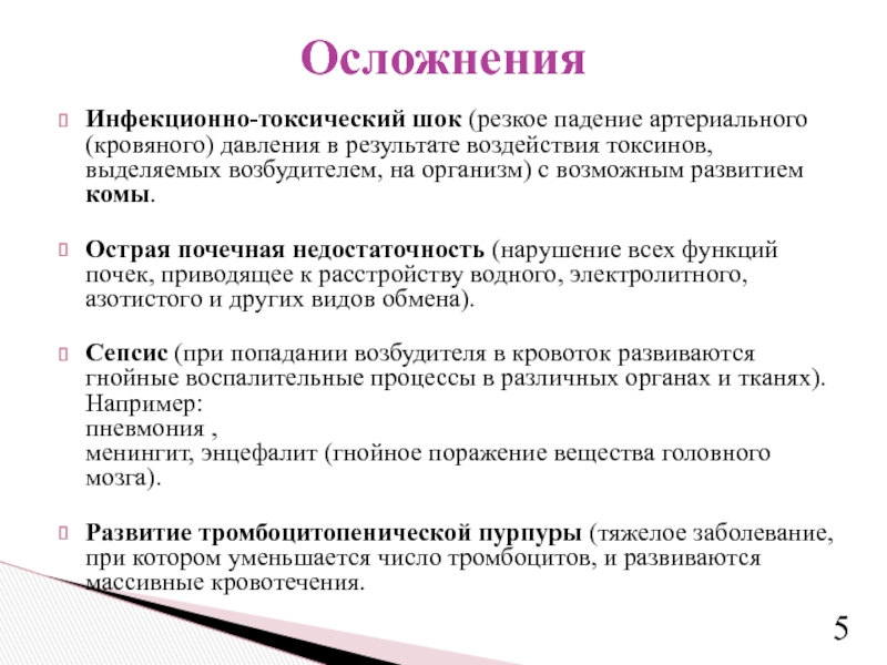 Резкое падение. Резкое падение артериального давления наблюдается при. Инфекционно токсическая почка. Инфекционно-токсический ШОК осложнения.