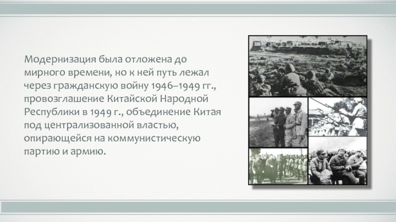 Путь лежал. Гражданская война в Китае 1946-1949 презентация. Гражданская война в Китае 1946-1949 таблица. Гражданская война в Китае 1946-1949 причины. Гражданская война в Китае 1946-1949 причины войны таблица.